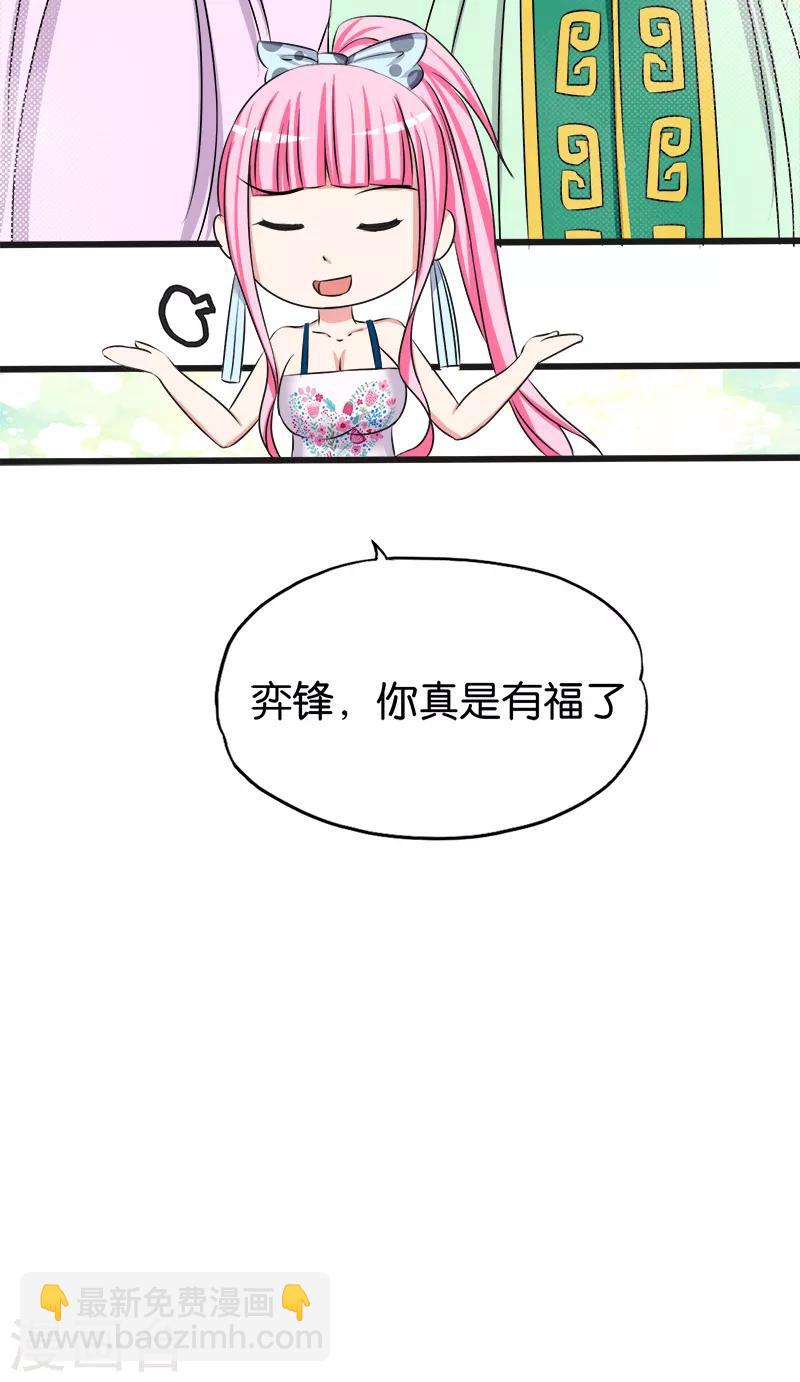 《桃运小神农》第120话 正宫 第12页