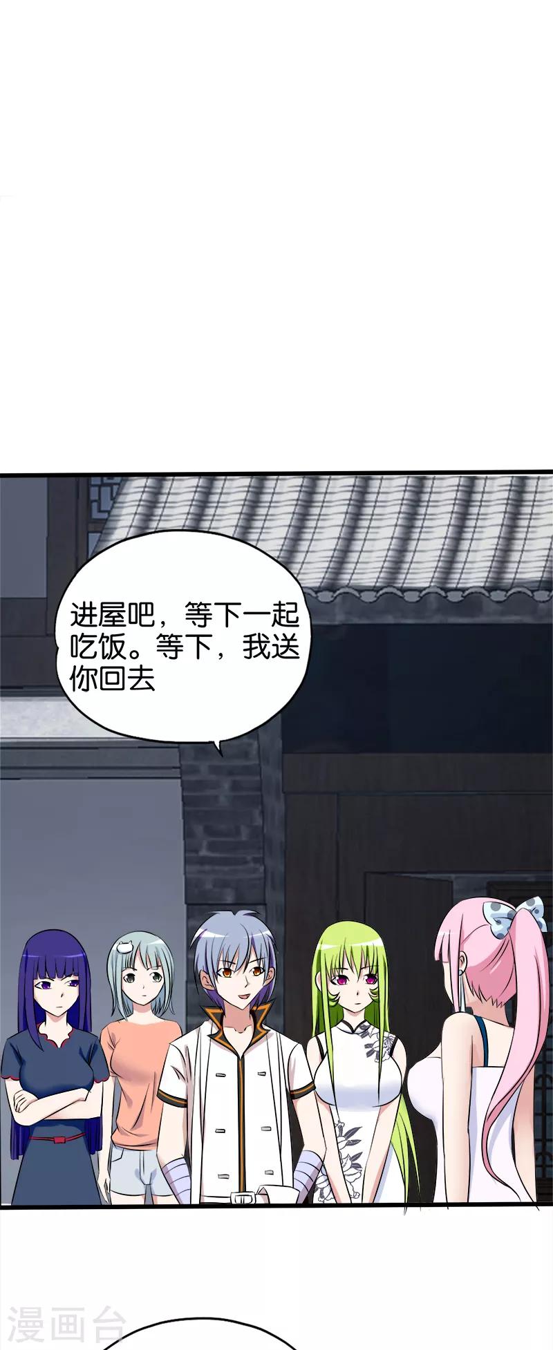 《桃运小神农》第120话 正宫 第2页