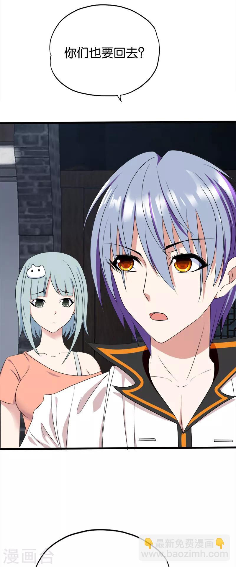 《桃运小神农》第120话 正宫 第4页