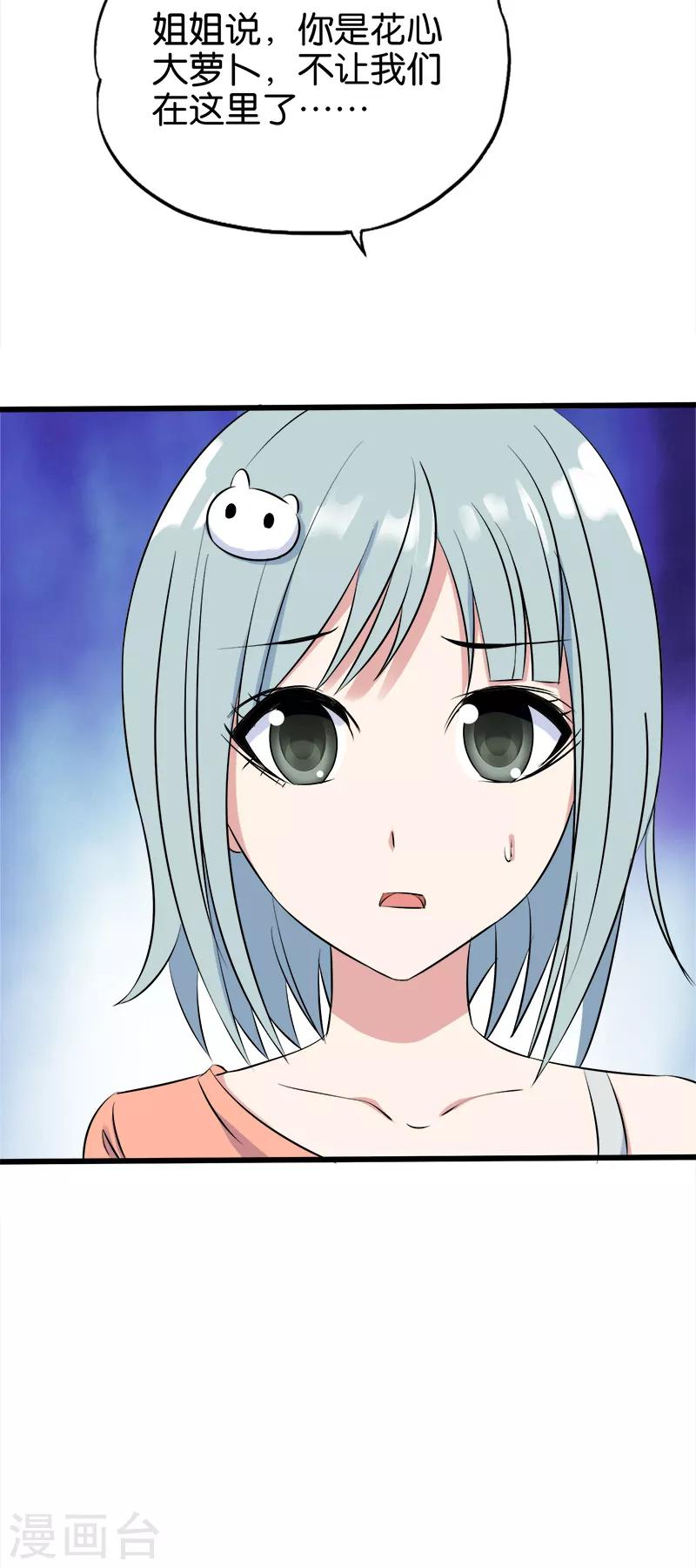《桃运小神农》第120话 正宫 第5页