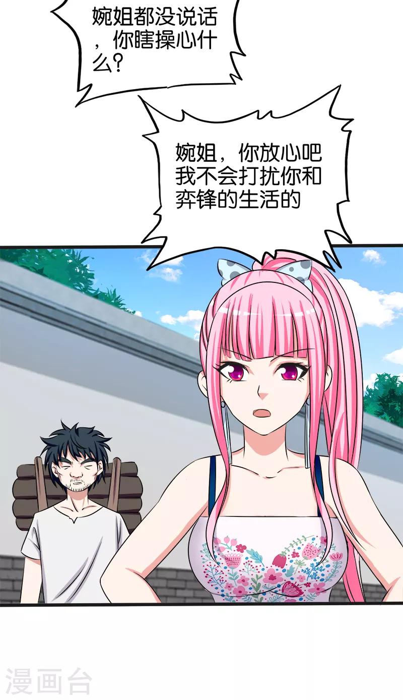 《桃运小神农》第120话 正宫 第8页