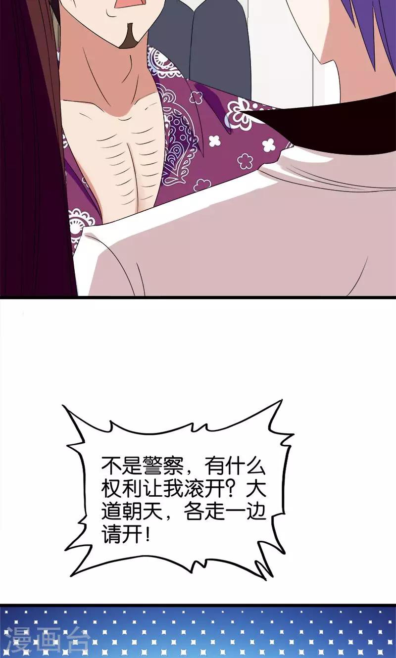 《桃运小神农》第123话 大道朝天 第13页