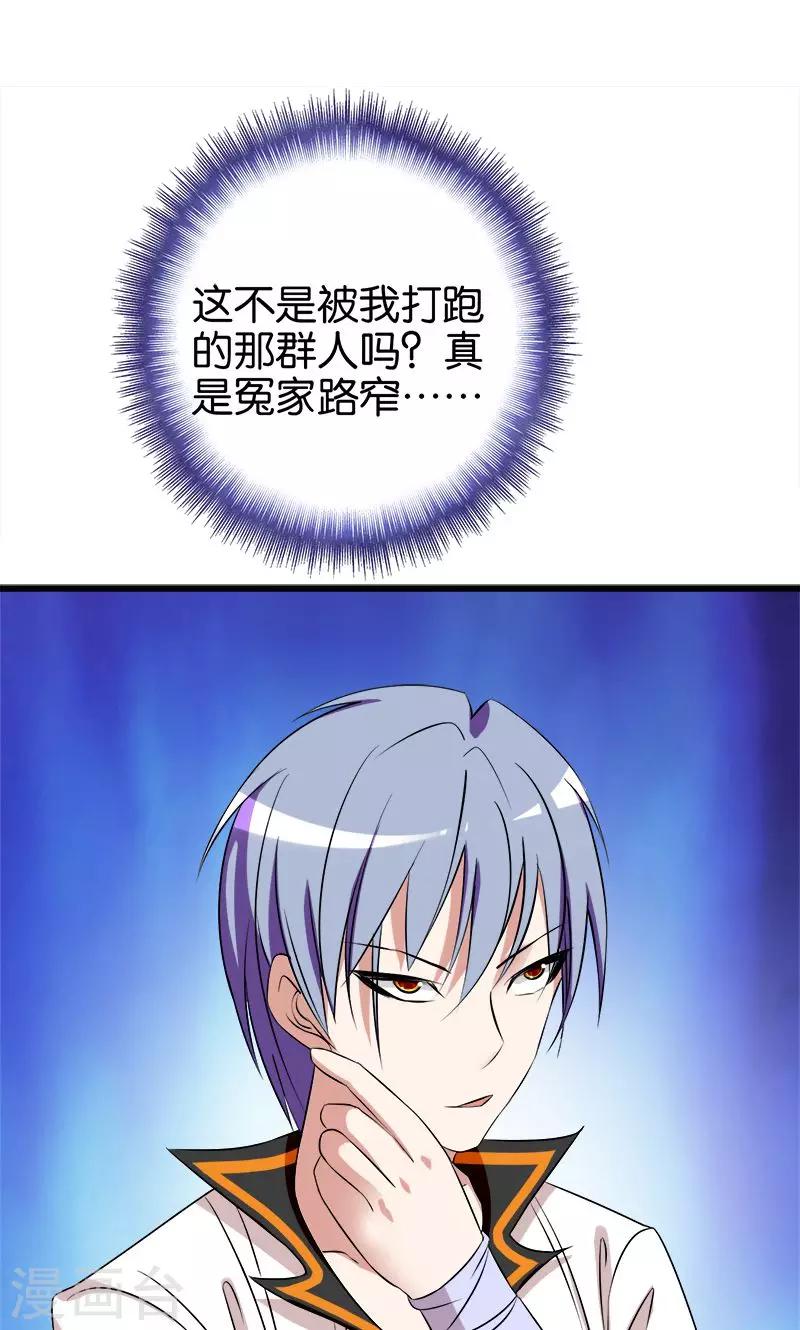 《桃运小神农》第123话 大道朝天 第2页