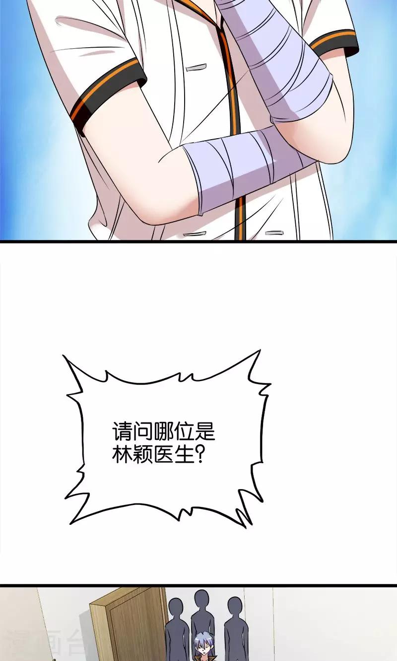 《桃运小神农》第123话 大道朝天 第3页