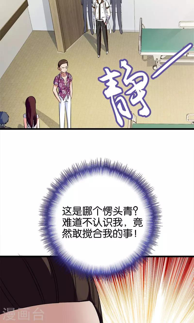 《桃运小神农》第123话 大道朝天 第4页
