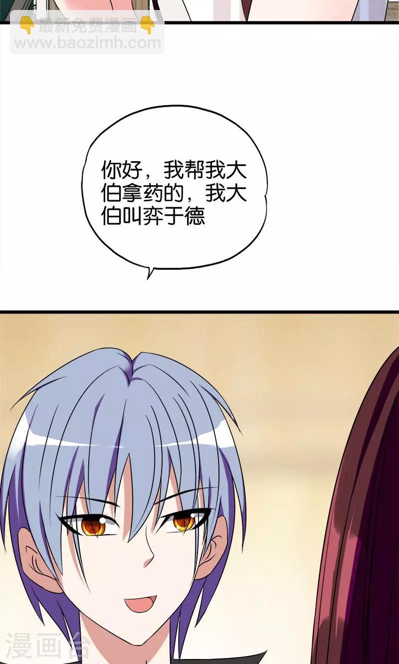 《桃运小神农》第123话 大道朝天 第7页
