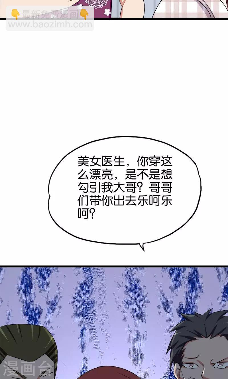 《桃运小神农》第122话 林医生 第12页