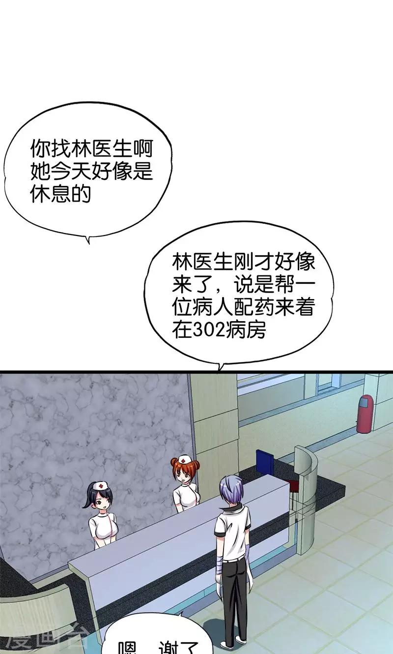 《桃运小神农》第122话 林医生 第2页