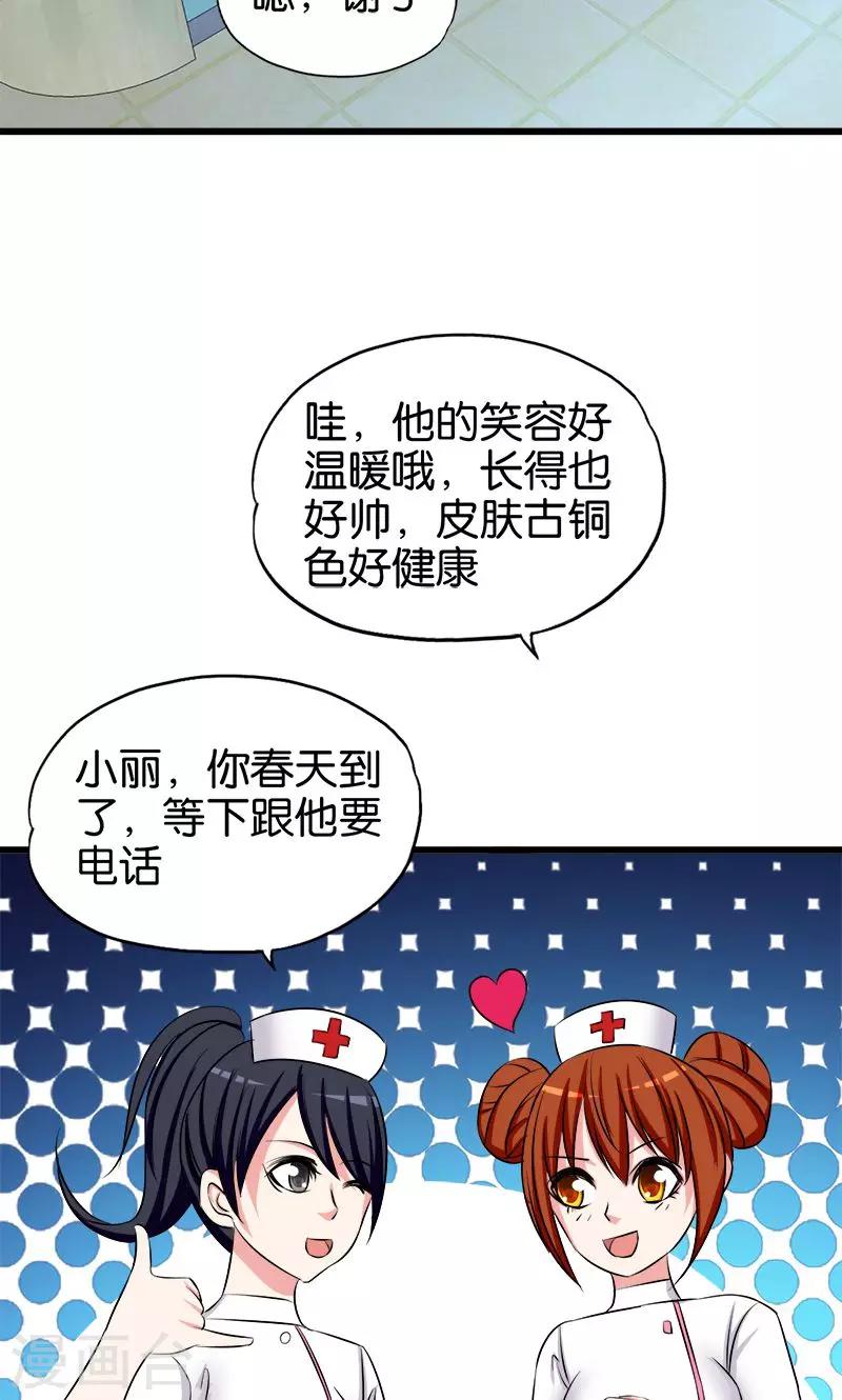 《桃运小神农》第122话 林医生 第3页