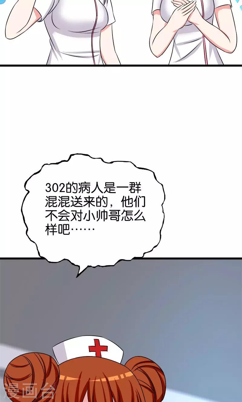 《桃运小神农》第122话 林医生 第4页
