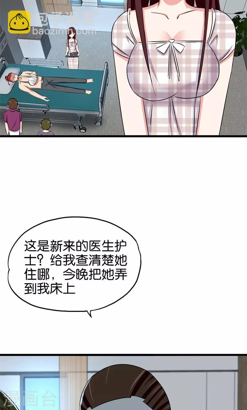 《桃运小神农》第122话 林医生 第7页