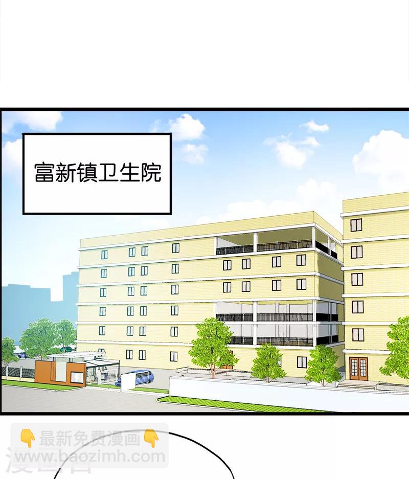 《桃运小神农》第121话 离别 第13页