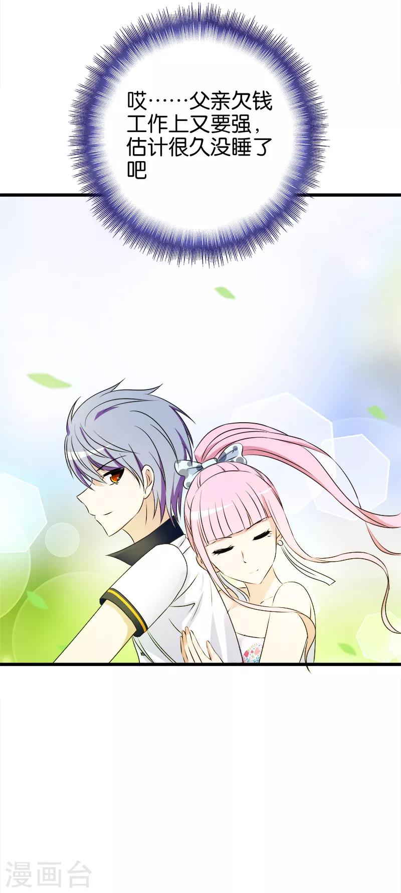 《桃运小神农》第121话 离别 第5页