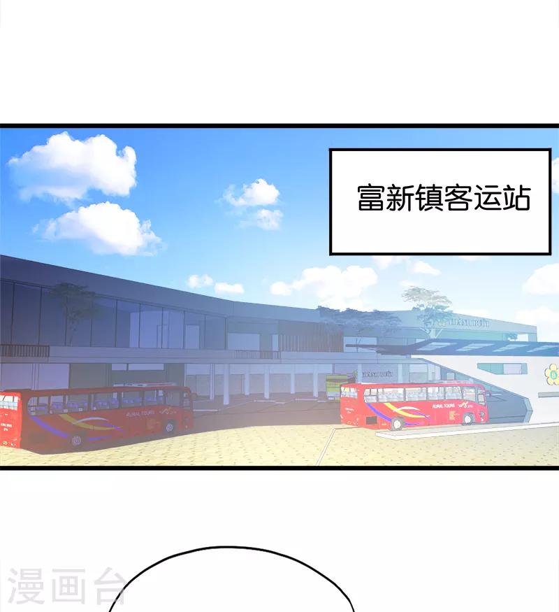 《桃运小神农》第121话 离别 第6页