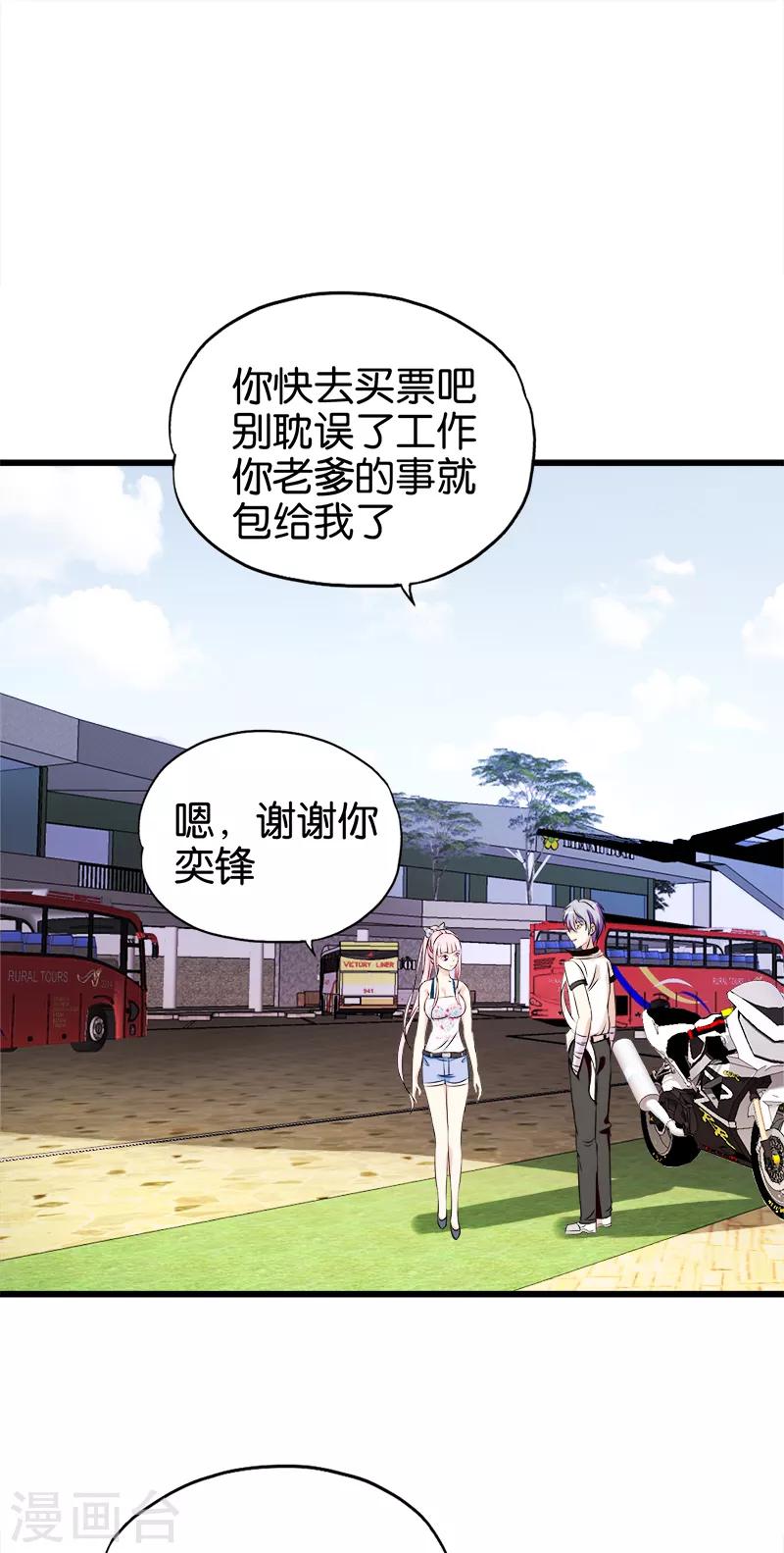 《桃运小神农》第121话 离别 第8页
