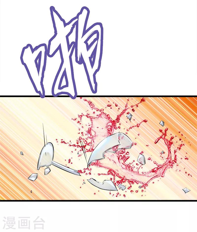 《桃运小神农》第126话 偏袒 第10页