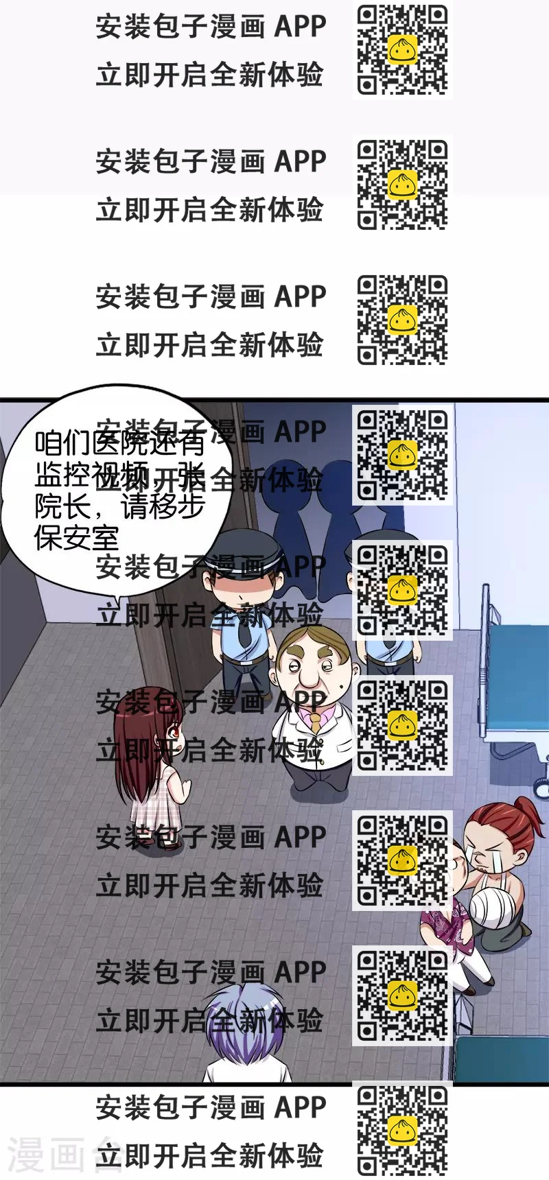 《桃运小神农》第126话 偏袒 第2页
