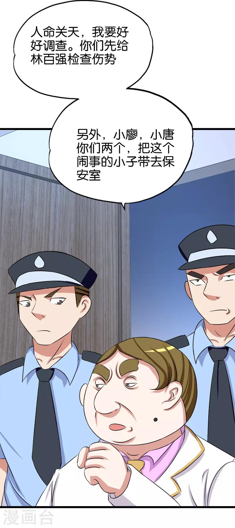 《桃运小神农》第126话 偏袒 第5页
