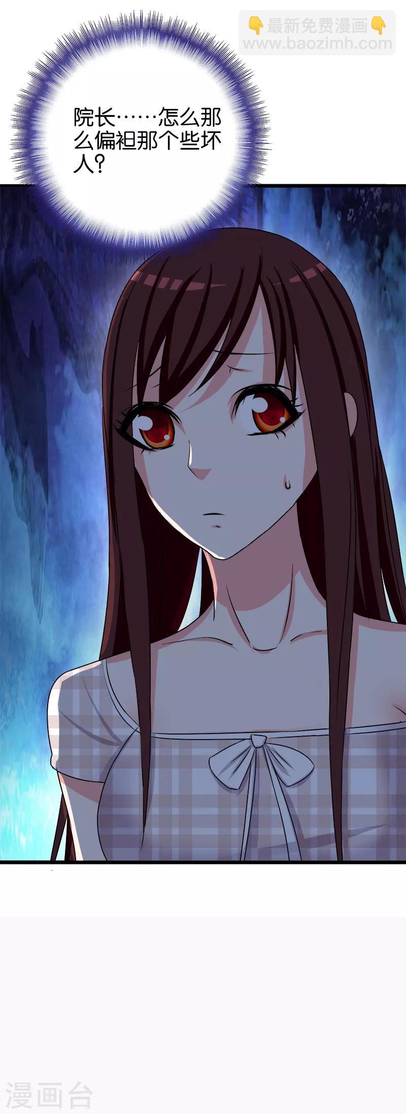 《桃运小神农》第126话 偏袒 第6页