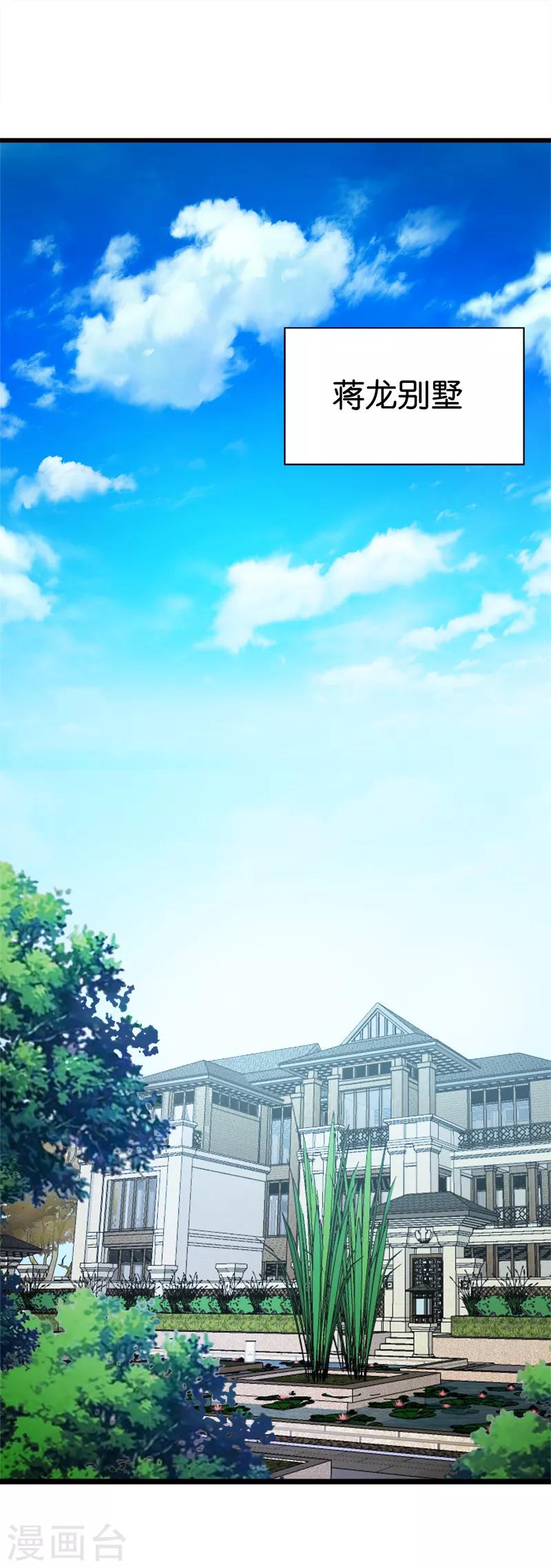 《桃运小神农》第126话 偏袒 第7页