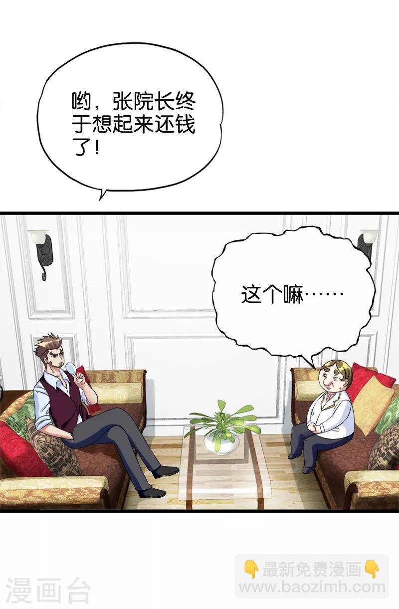 《桃运小神农》第126话 偏袒 第8页