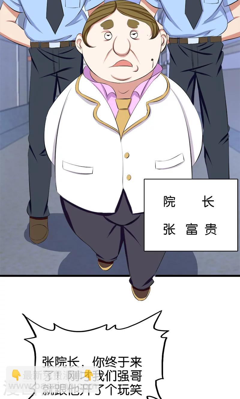 《桃运小神农》第125话 颠倒是非 第10页
