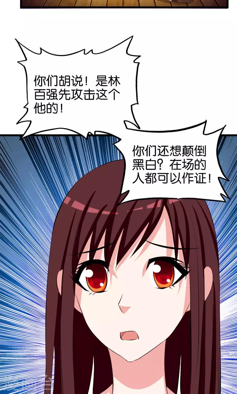 《桃运小神农》第125话 颠倒是非 第12页