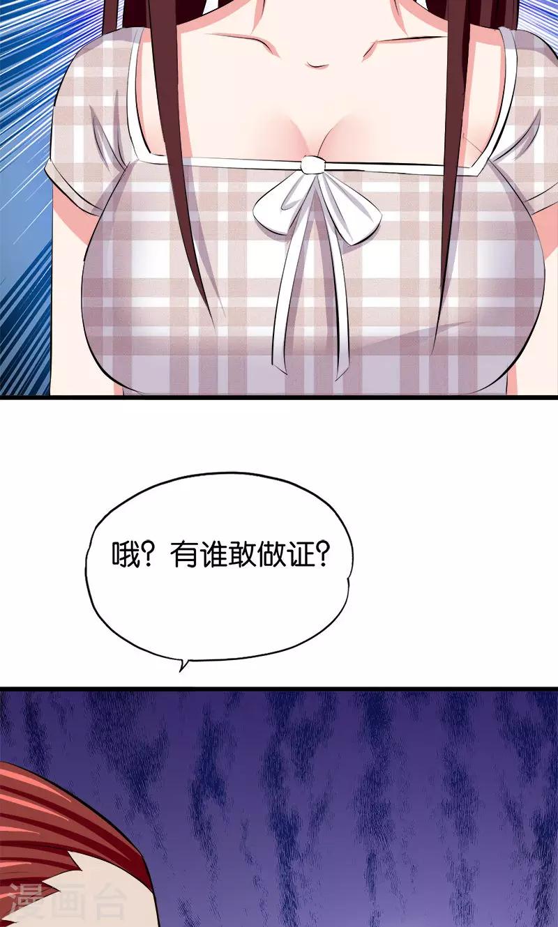 《桃运小神农》第125话 颠倒是非 第13页