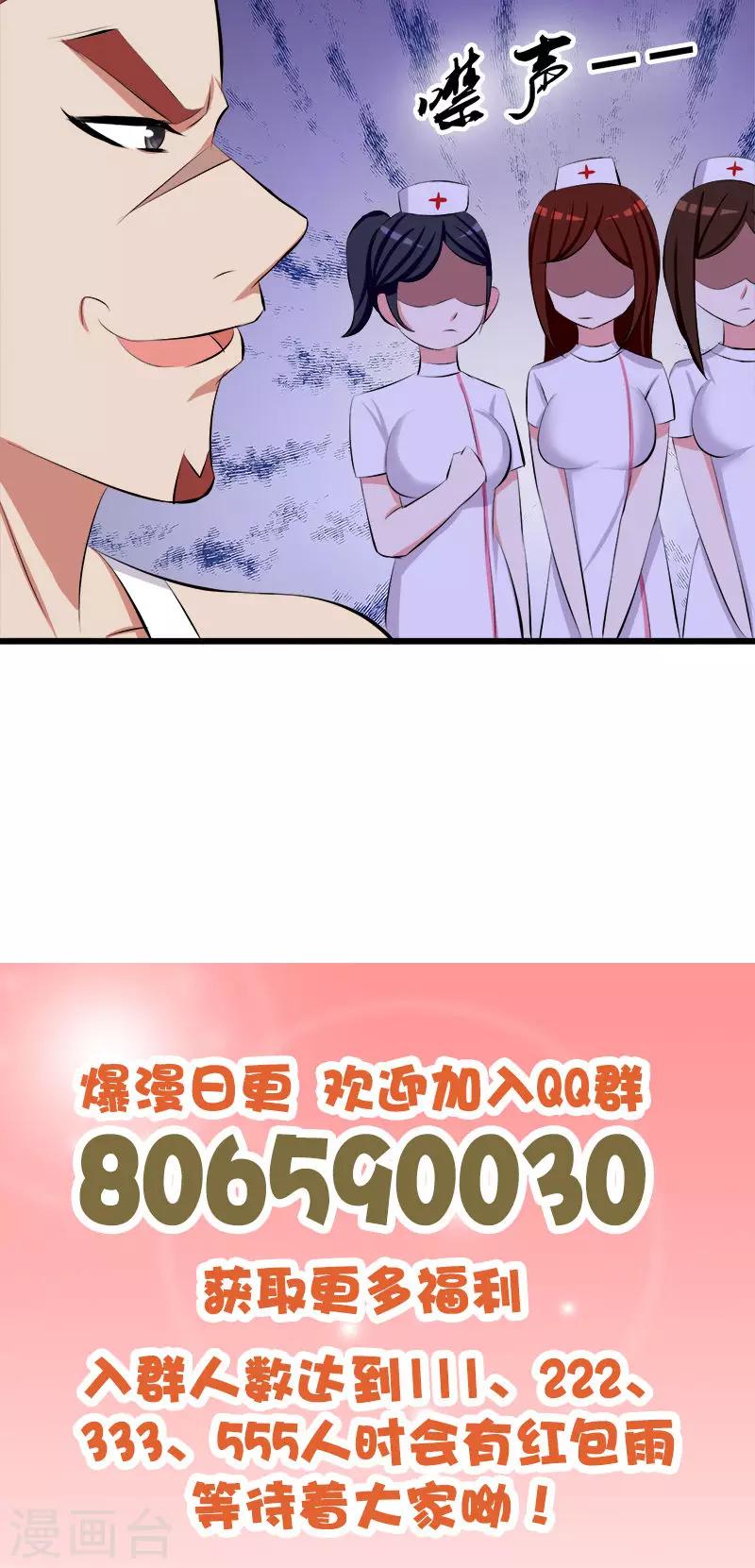 《桃运小神农》第125话 颠倒是非 第14页
