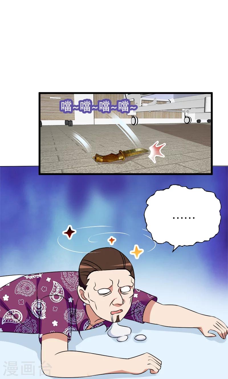 《桃运小神农》第125话 颠倒是非 第2页