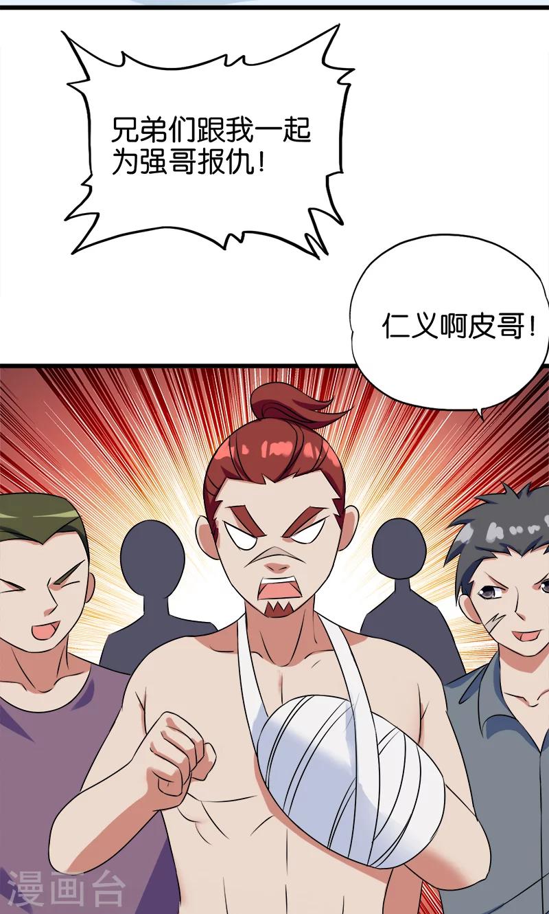 《桃运小神农》第125话 颠倒是非 第3页