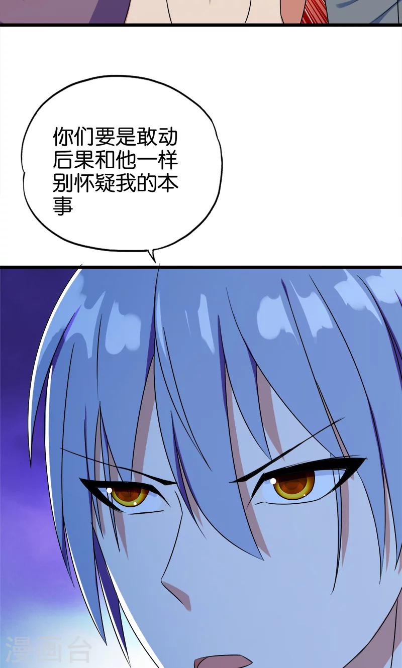 《桃运小神农》第125话 颠倒是非 第4页