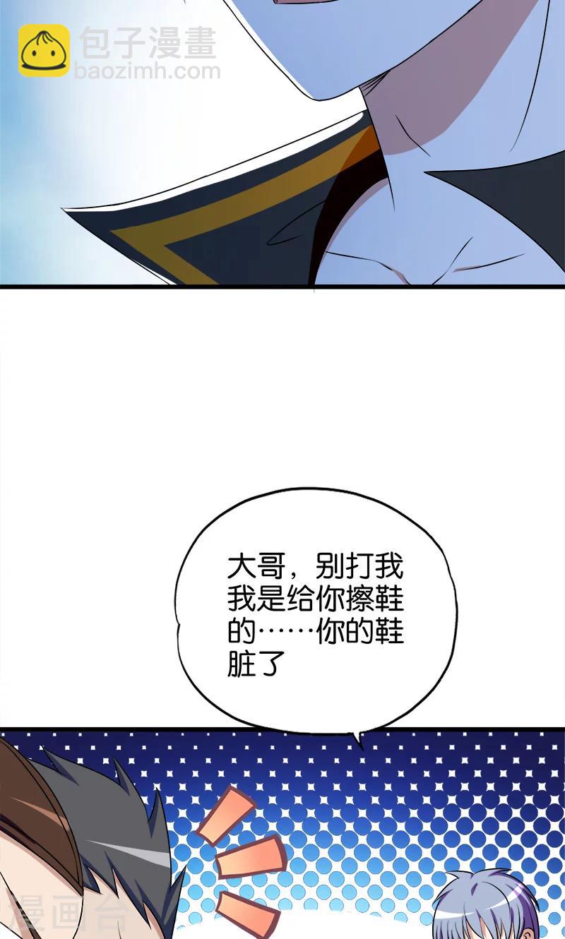《桃运小神农》第125话 颠倒是非 第5页