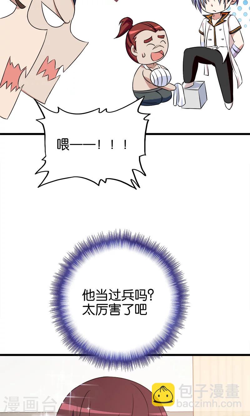 《桃运小神农》第125话 颠倒是非 第6页