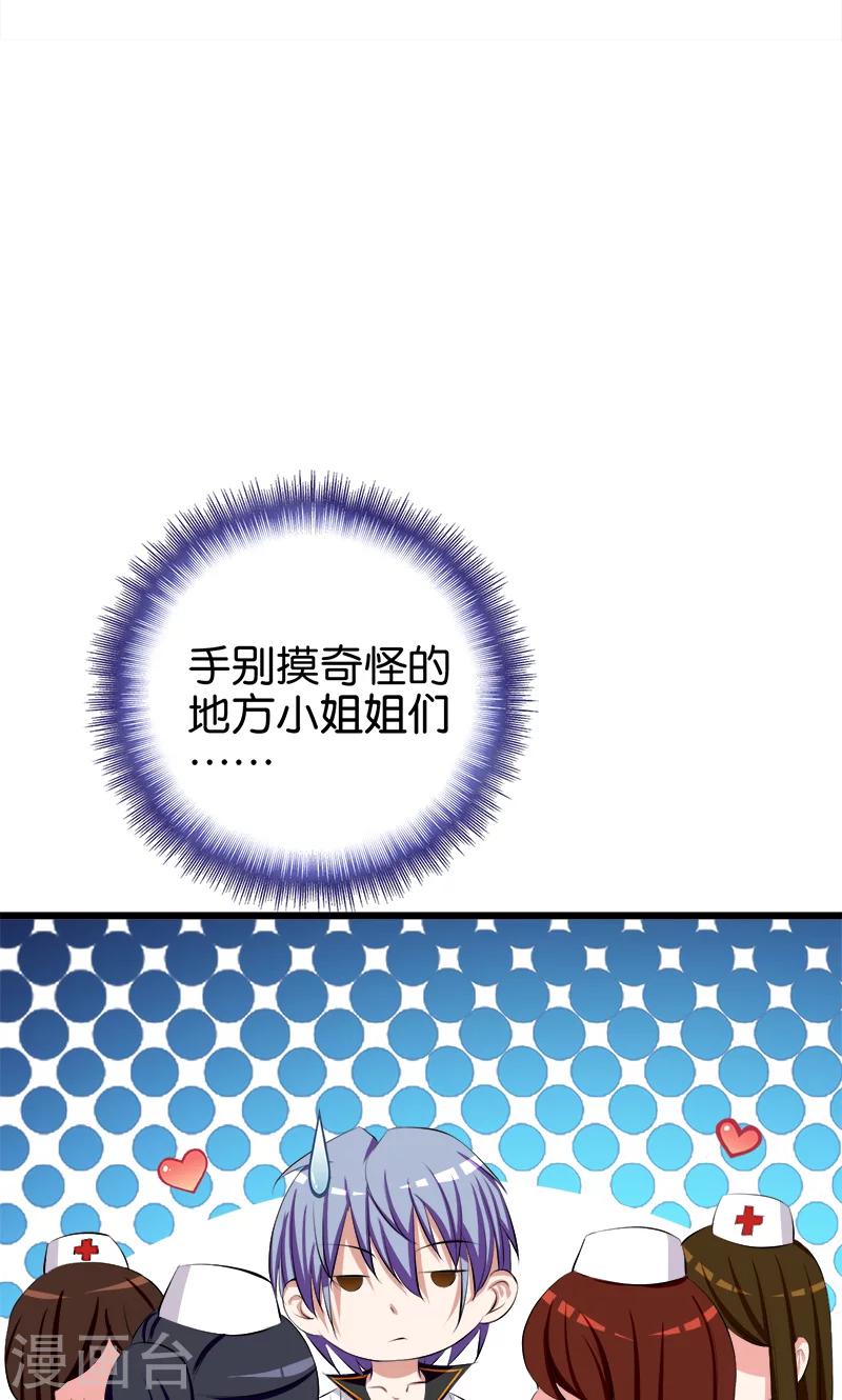 《桃运小神农》第125话 颠倒是非 第8页