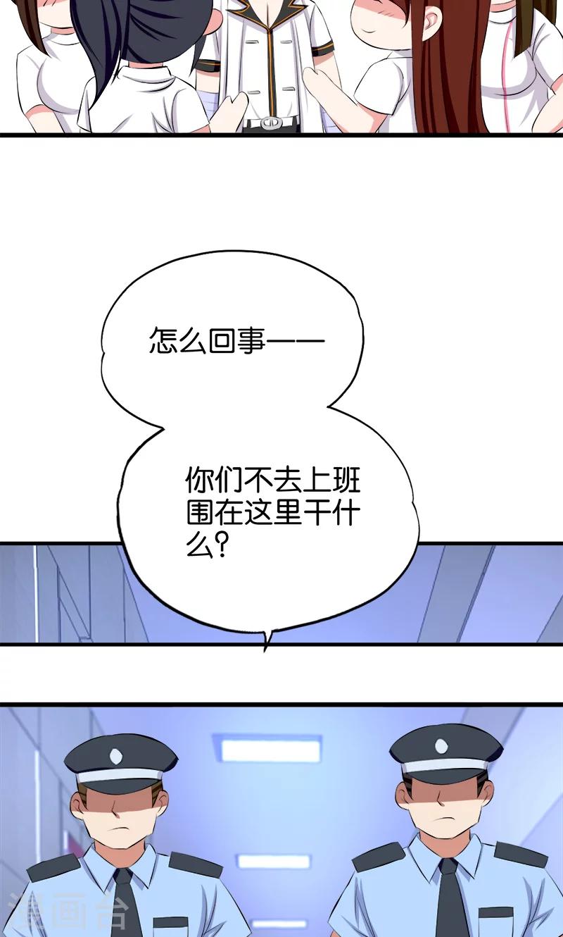 《桃运小神农》第125话 颠倒是非 第9页