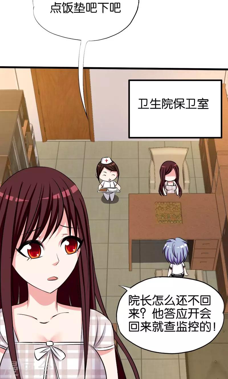 《桃运小神农》第127话 是他 第11页