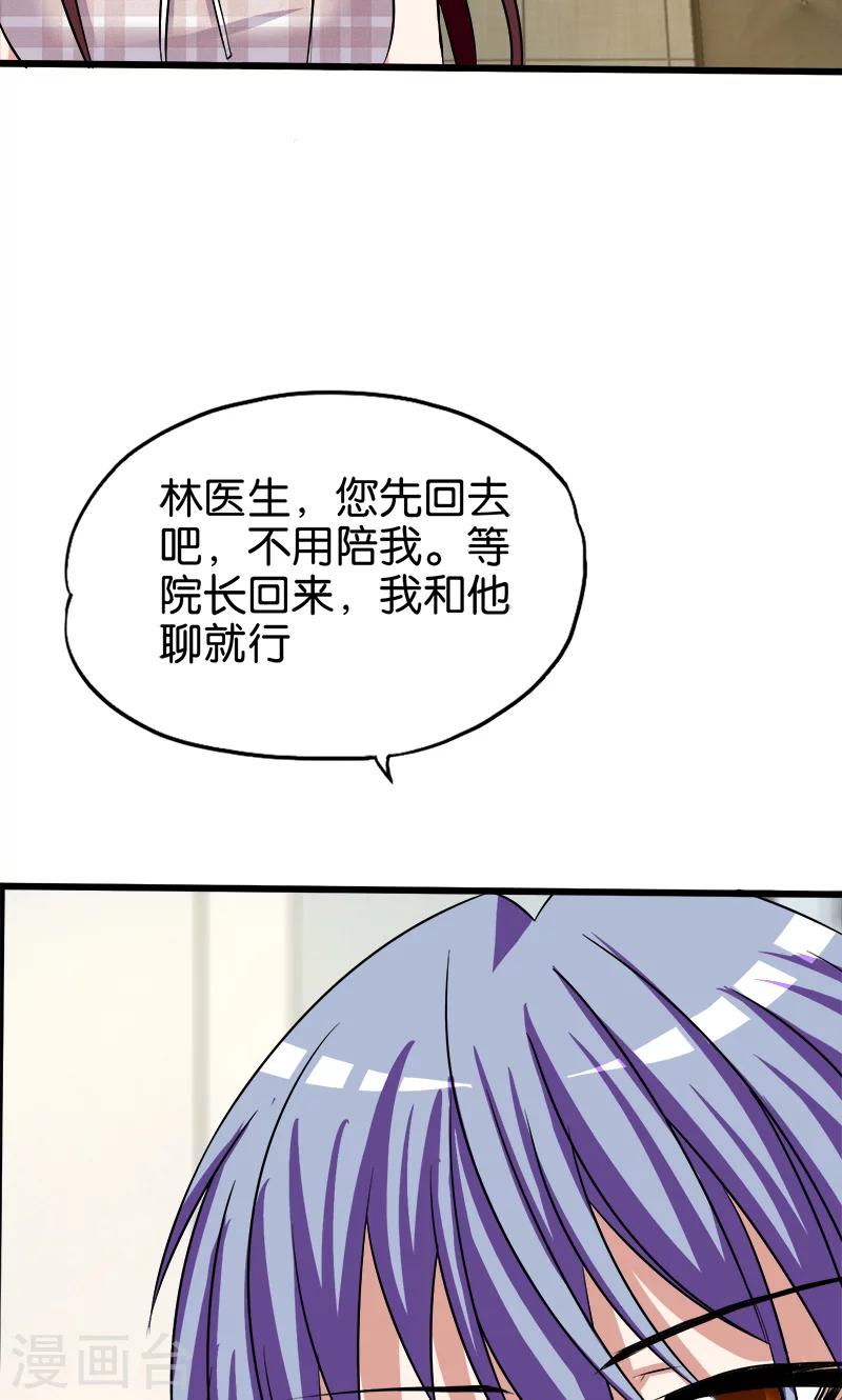 《桃运小神农》第127话 是他 第12页