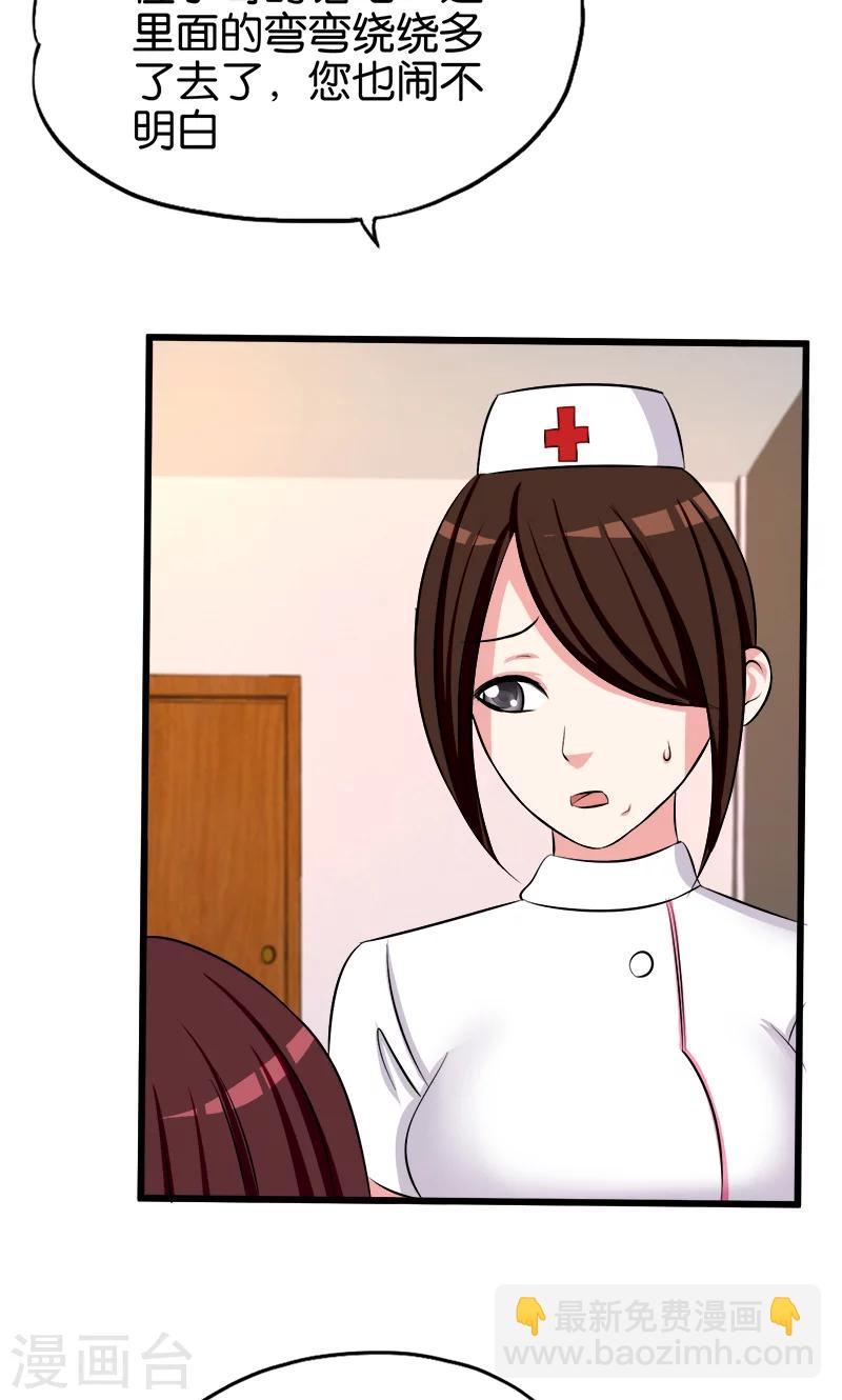《桃运小神农》第127话 是他 第14页