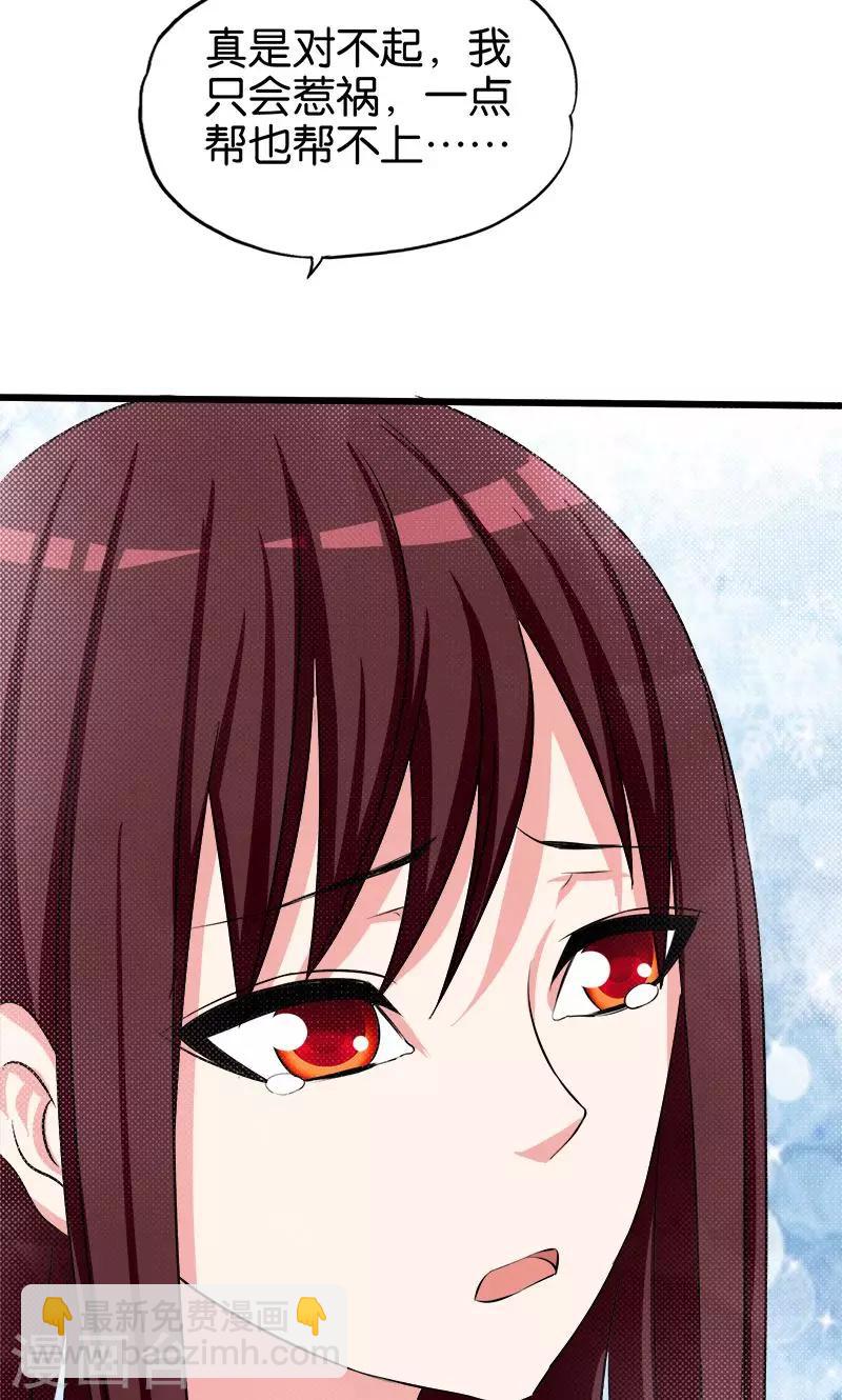 《桃运小神农》第127话 是他 第15页