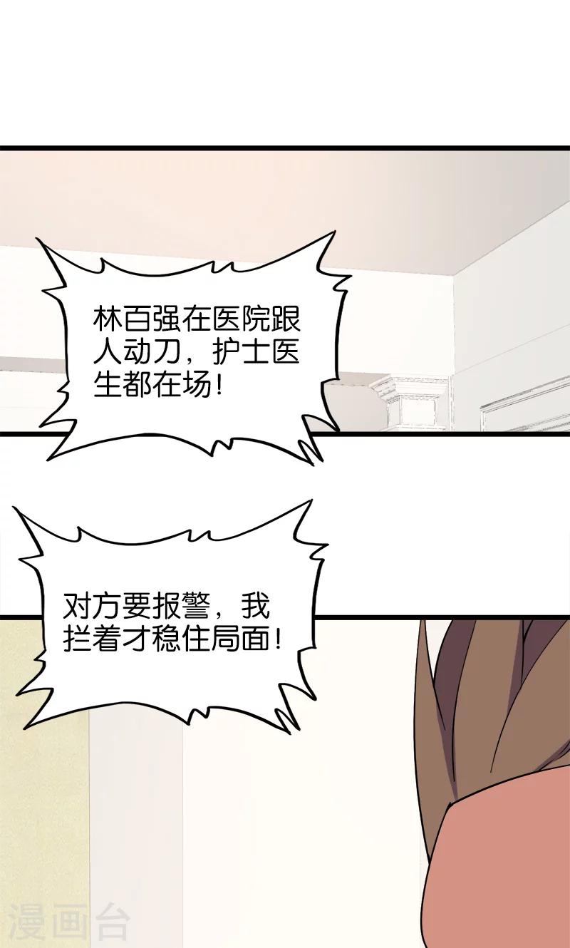 《桃运小神农》第127话 是他 第2页