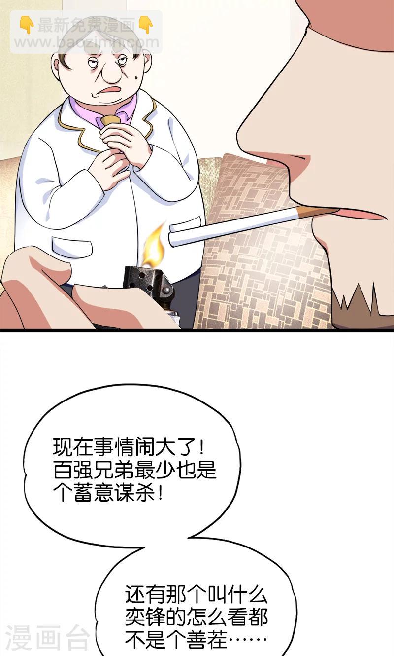《桃运小神农》第127话 是他 第3页