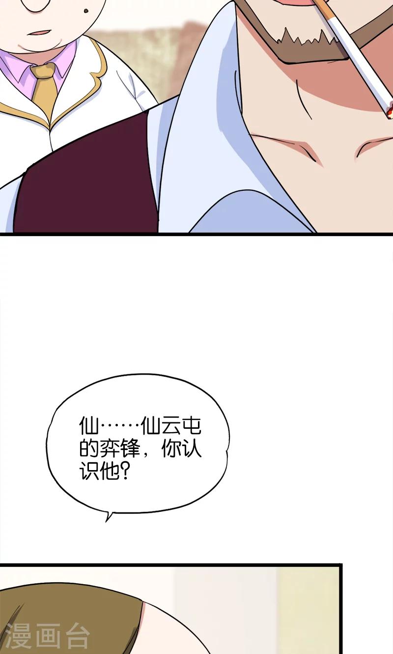 《桃运小神农》第127话 是他 第6页