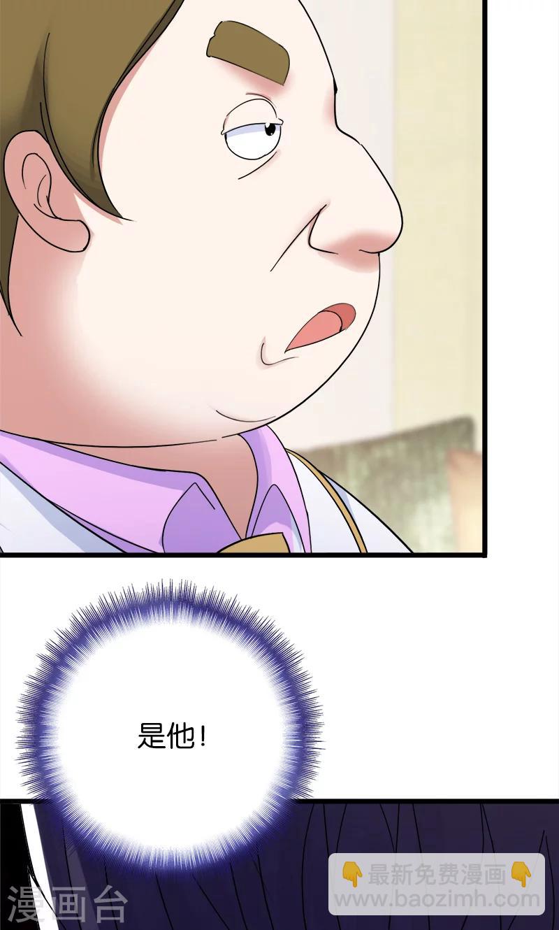 《桃运小神农》第127话 是他 第7页