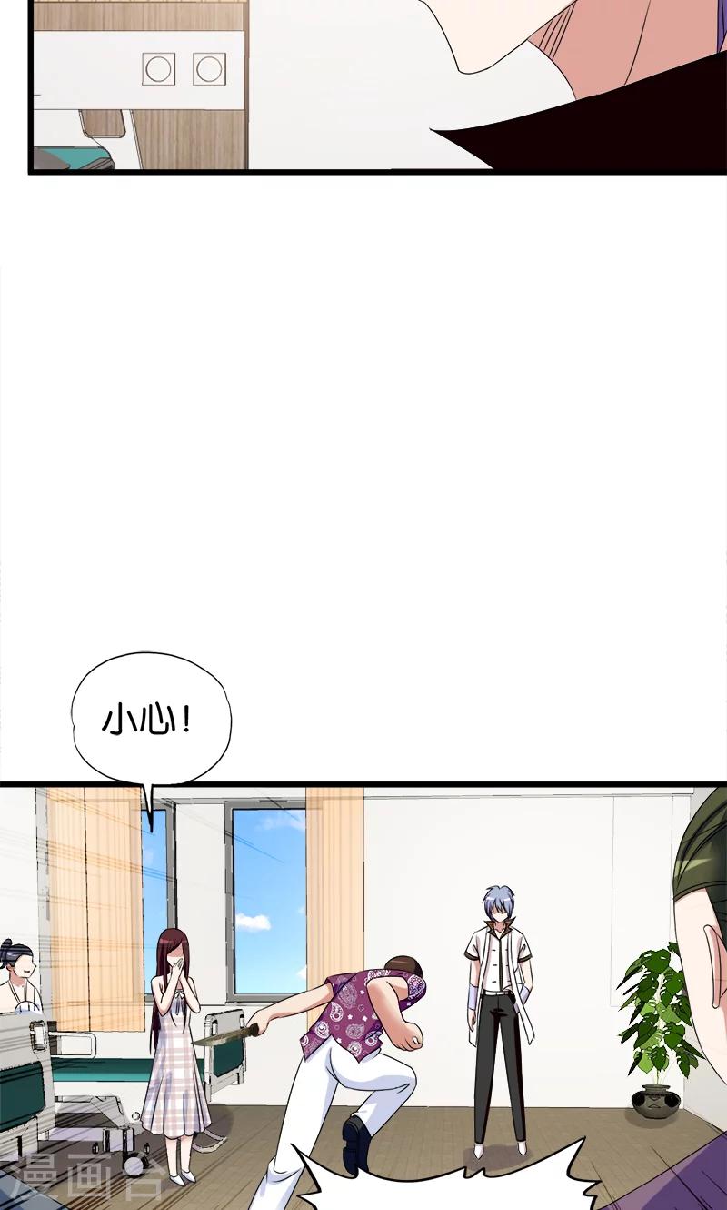 《桃运小神农》第124话 路见不平 第10页