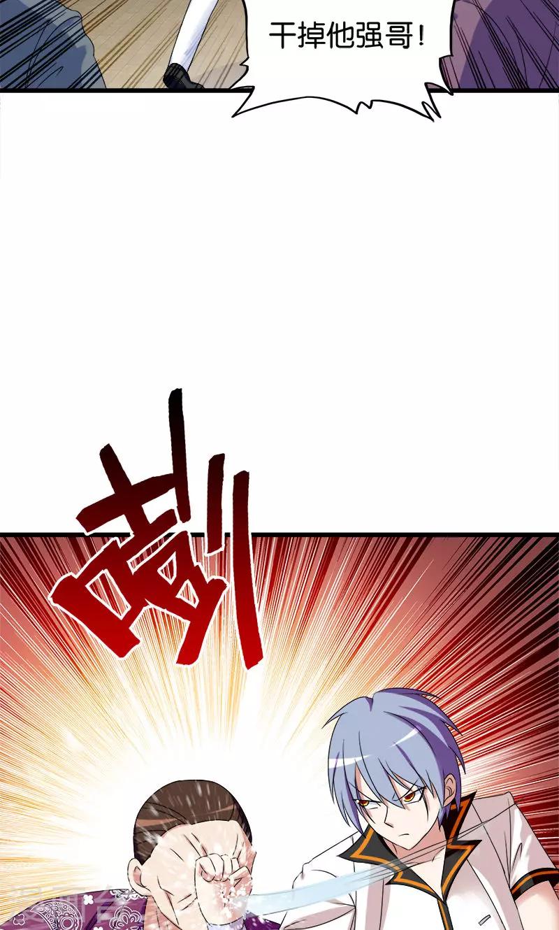《桃运小神农》第124话 路见不平 第11页