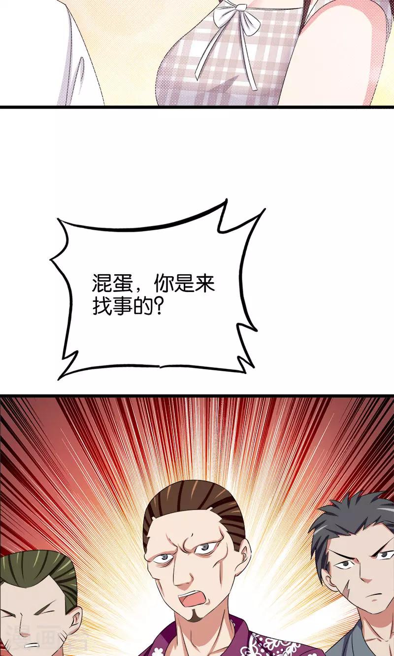 《桃运小神农》第124话 路见不平 第3页