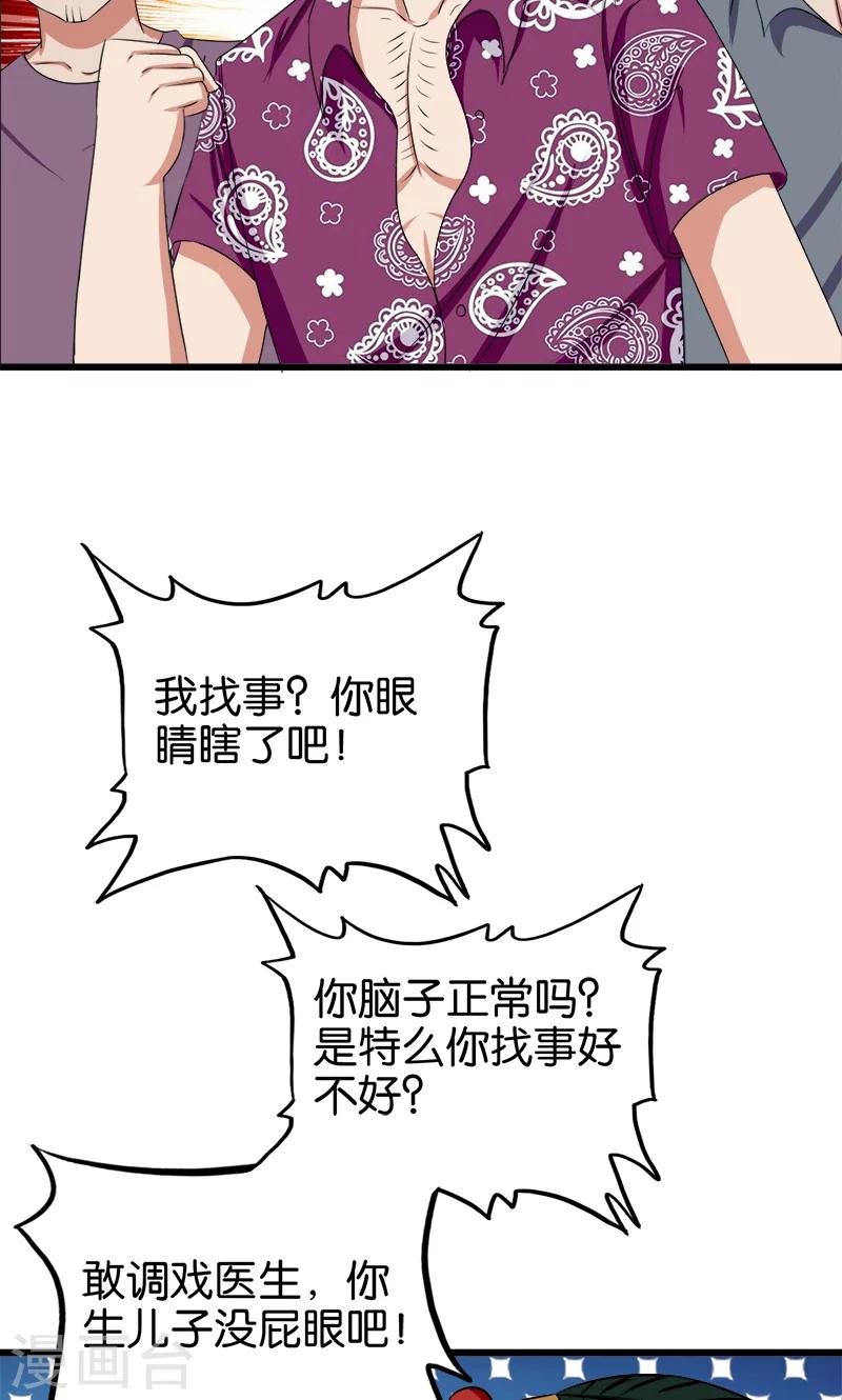 《桃运小神农》第124话 路见不平 第4页