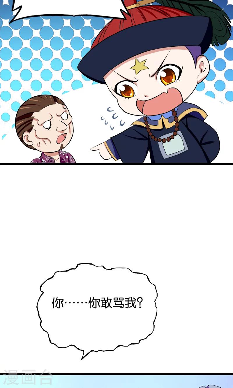 《桃运小神农》第124话 路见不平 第5页