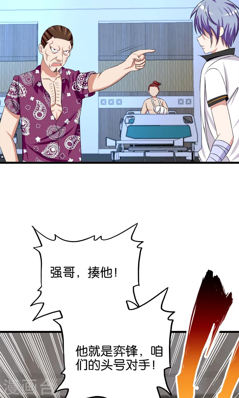 《桃运小神农》第124话 路见不平 第6页